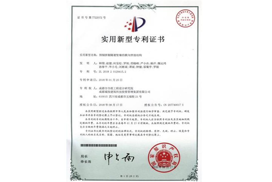 建科集團取得首批三項實用新型專利證書