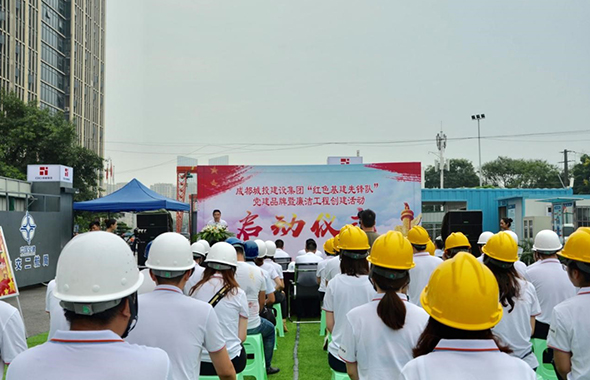 建設集團黨建品牌暨廉潔工程創建啟動儀式順利舉行