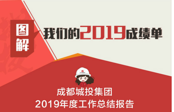 圖解！我們的2019成績單