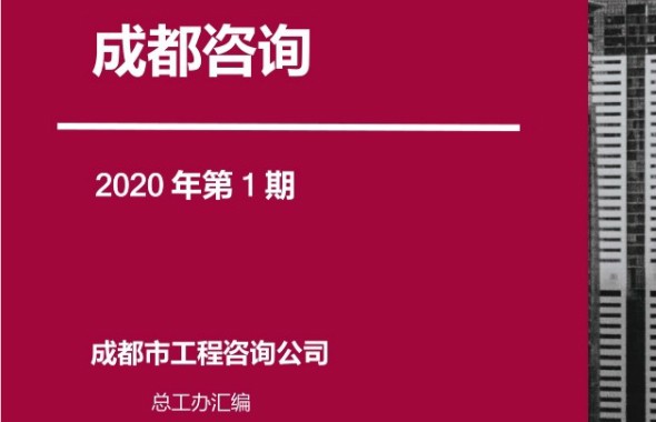 成都咨詢首刊出爐