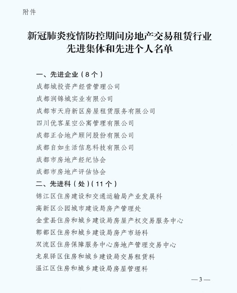 資產公司獲市住建局新冠肺炎疫情防控期間房地產交易租賃行業先進企業3.jpg