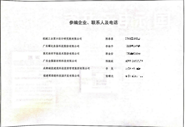 《應急發熱門診設計示例（一）》國家標準圖集正式發布，建筑科技集團參編2_meitu_7.jpg