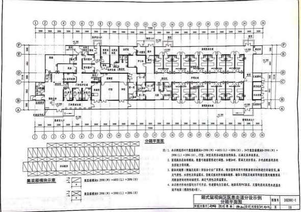 《應急發熱門診設計示例（一）》國家標準圖集正式發布，建筑科技集團參編4_meitu_9.jpg