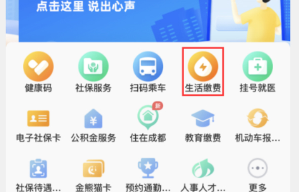 線上交費又添新方式，成都燃氣微網廳成功并軌“天府市民云”