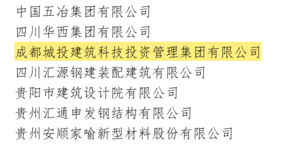 建筑科技集團成為第二批國家裝配式建筑范例產業基地2.png