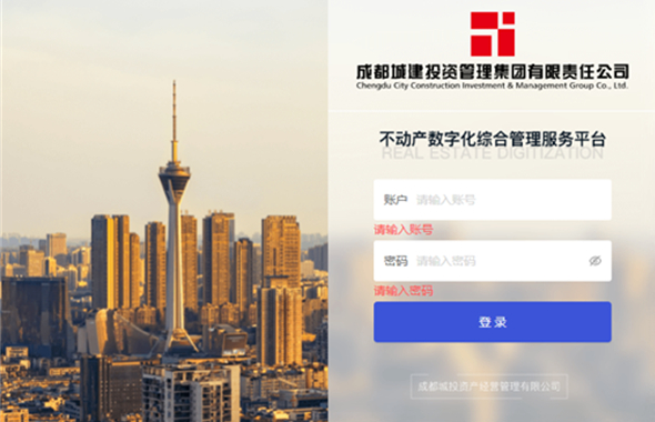 城投資產公司不動產數字化綜合管理服務平臺正式上線