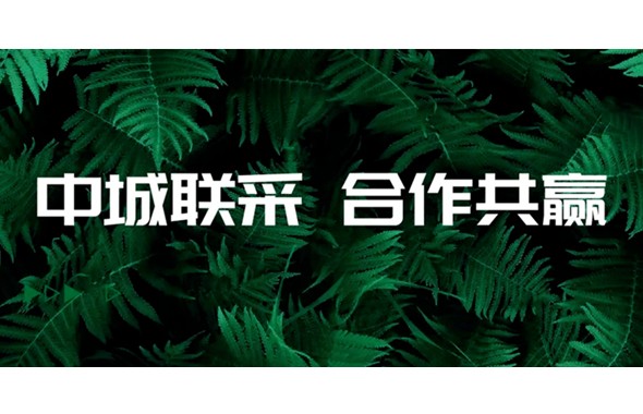 實力印證｜置地集團千川門窗榮膺中城聯盟戰略合作伙伴